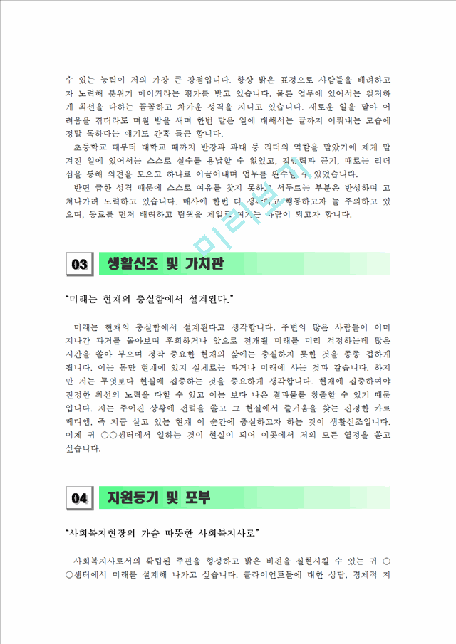 [자기소개서] 사회복지사 자기소개서 최종합격 샘플 및 이력서양식&자기소개서양식_자소서 합격예문_베스트 자기소개서.hwp